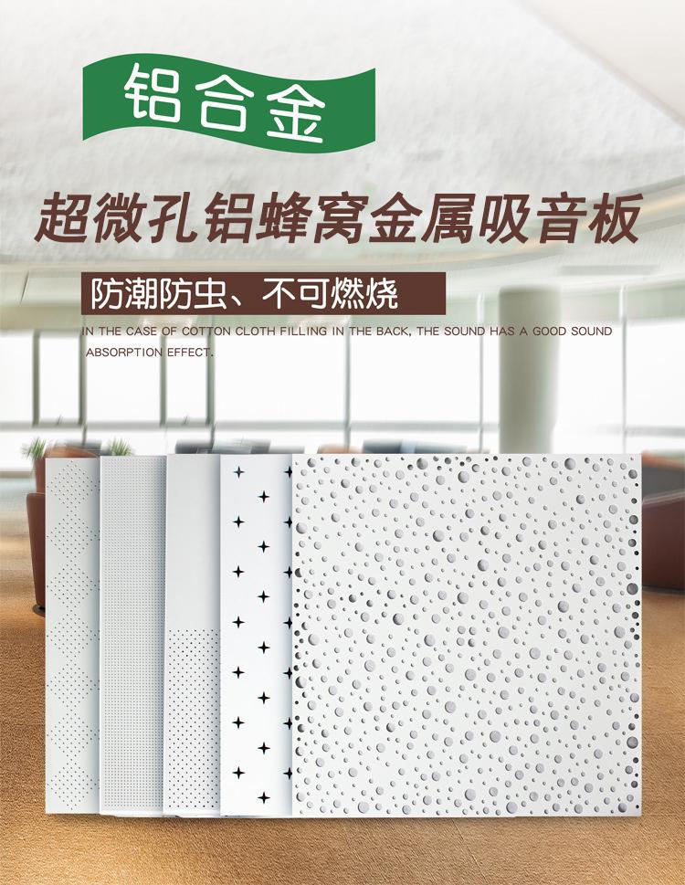 超微孔鋁蜂窩金屬吸音板