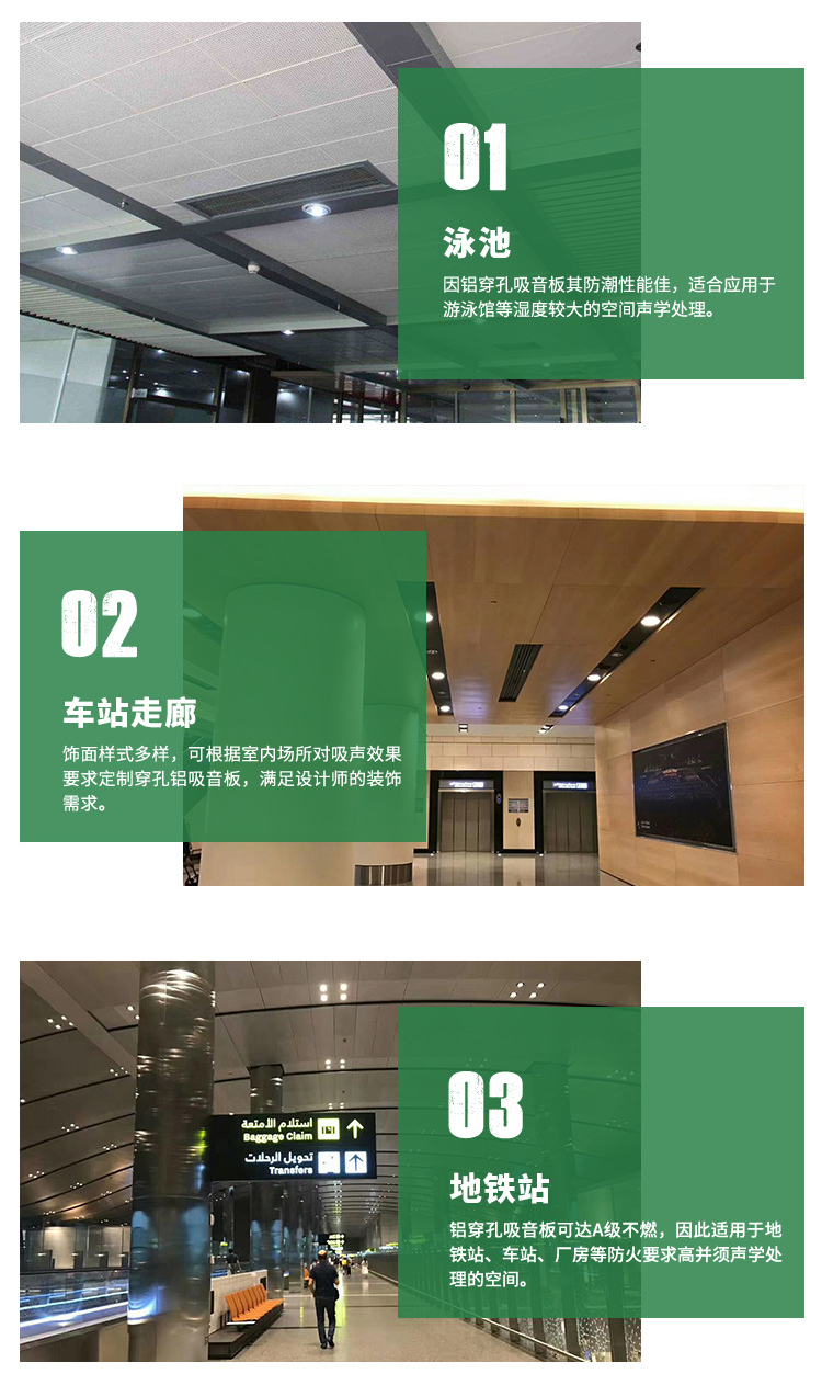 鋁穿孔吸音板應(yīng)用場所