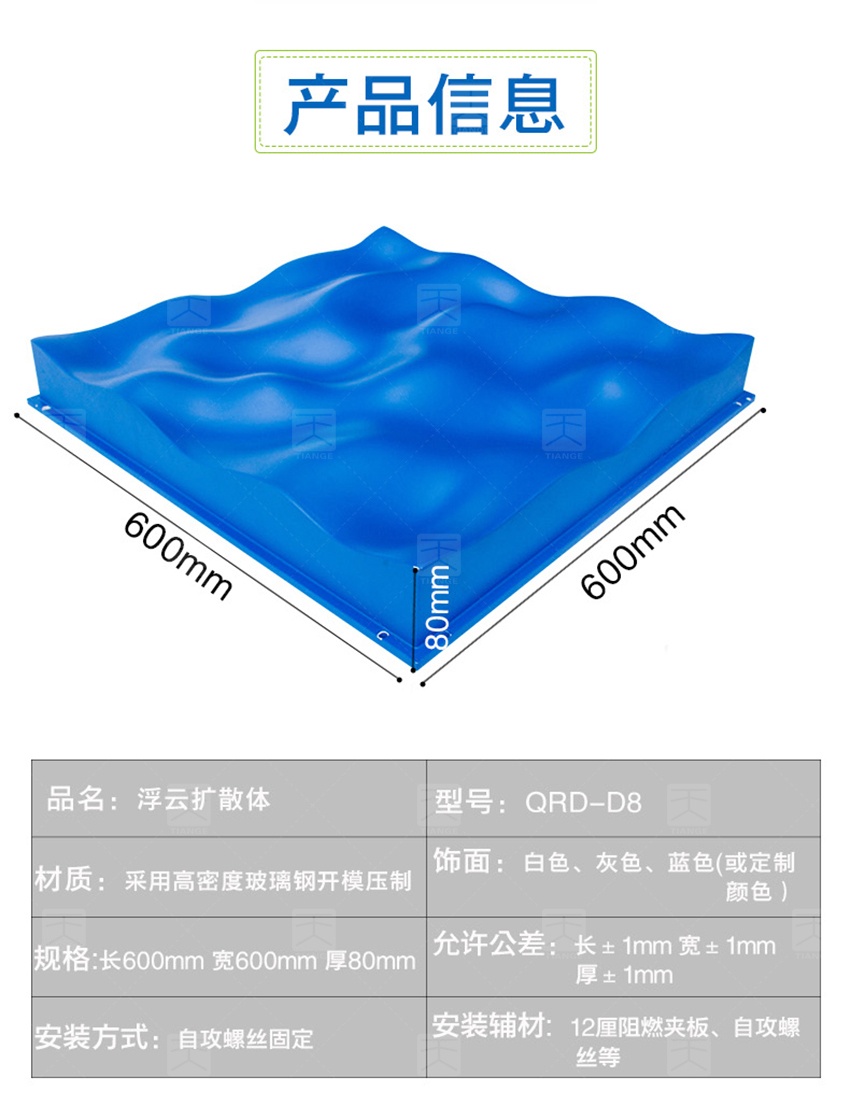 浮云擴散體產(chǎn)品參數(shù)-8 浮云擴散體產(chǎn)品參數(shù)-8