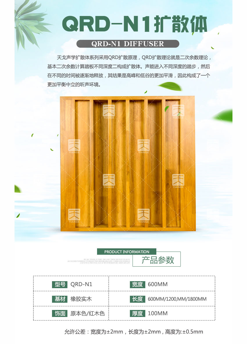 廣東天戈吸音板廠家