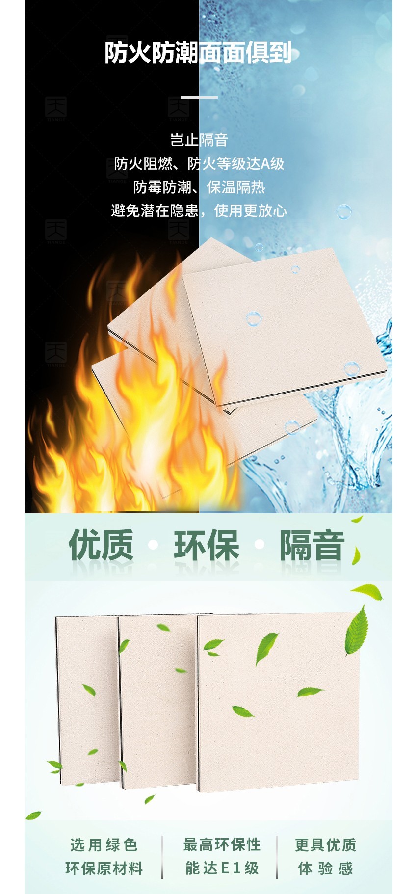 隔音板防火環(huán)保