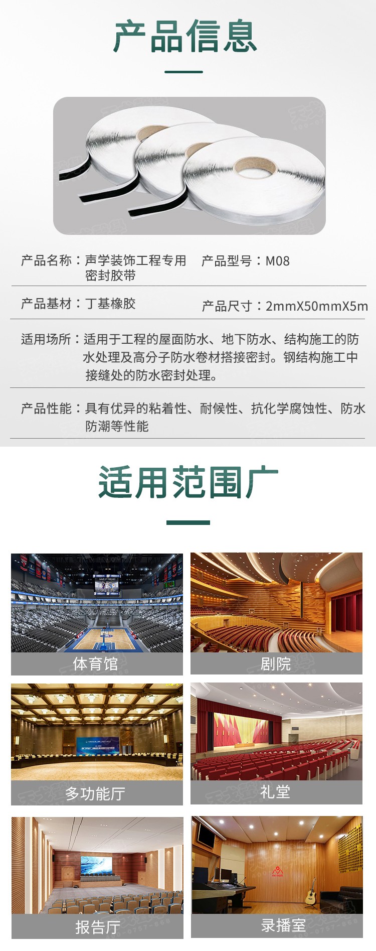 隔音密封膠帶參數(shù)-4 隔音密封膠帶參數(shù)-4