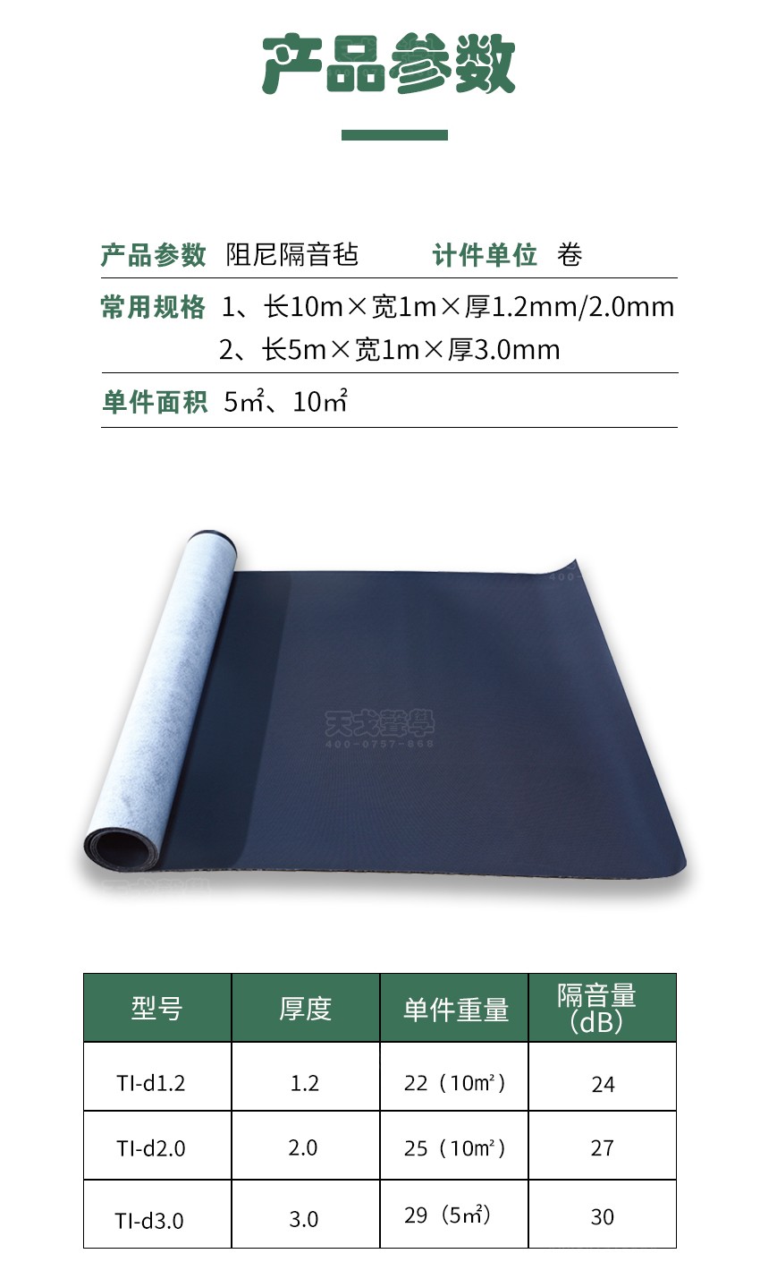 環(huán)保阻尼隔音氈-7