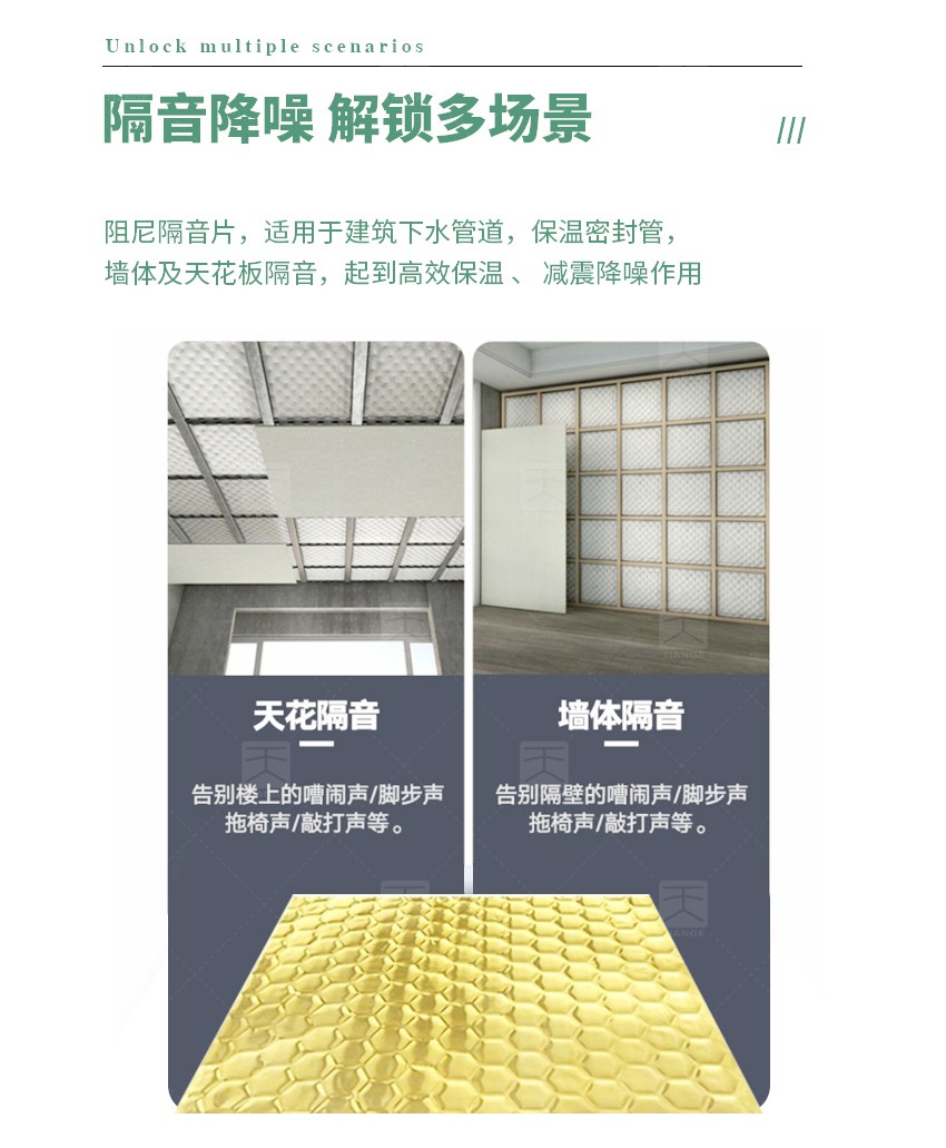 阻尼減震隔音片-5