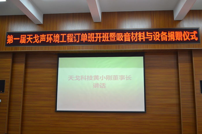 廣東天戈吸音板廠家