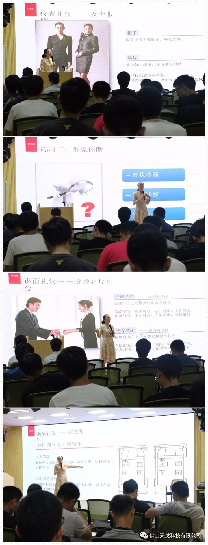 禮儀培訓過程 禮儀培訓過程