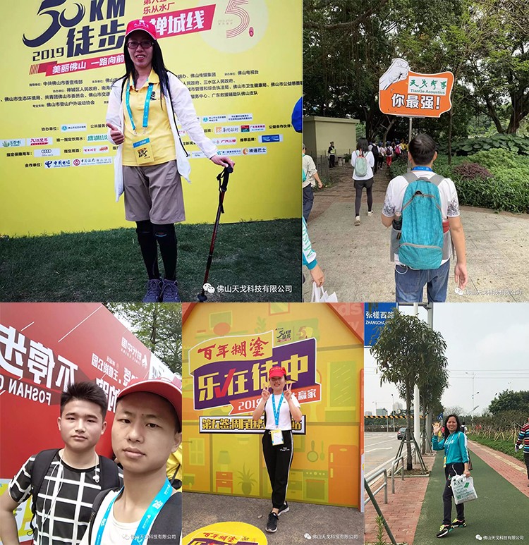2019佛山50公里徒步，天戈聲學(xué)一路向前！