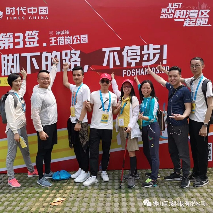2019佛山50公里徒步，天戈聲學(xué)一路向前！