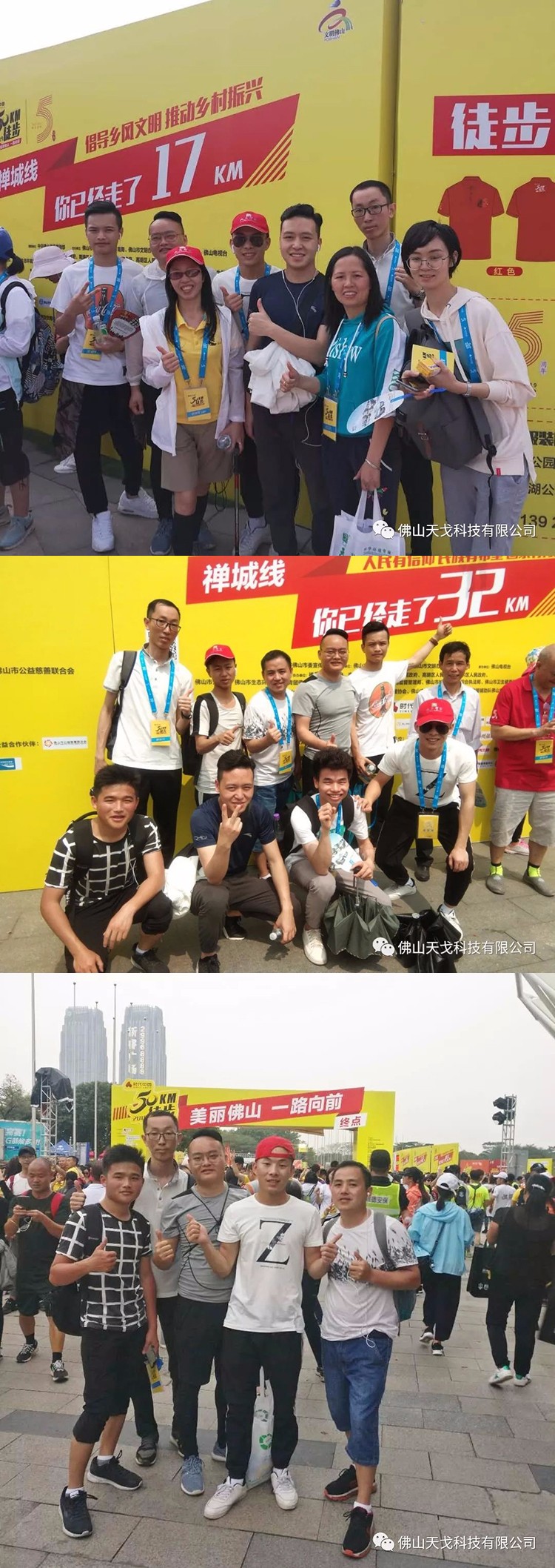 2019佛山50公里徒步，天戈聲學(xué)一路向前！