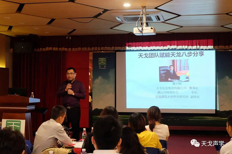 道匯康創(chuàng)業(yè)家商學(xué)院學(xué)員蒞臨天戈聲學(xué)參觀交流 道匯康創(chuàng)業(yè)家商學(xué)院學(xué)員蒞臨天戈聲學(xué)參觀交流