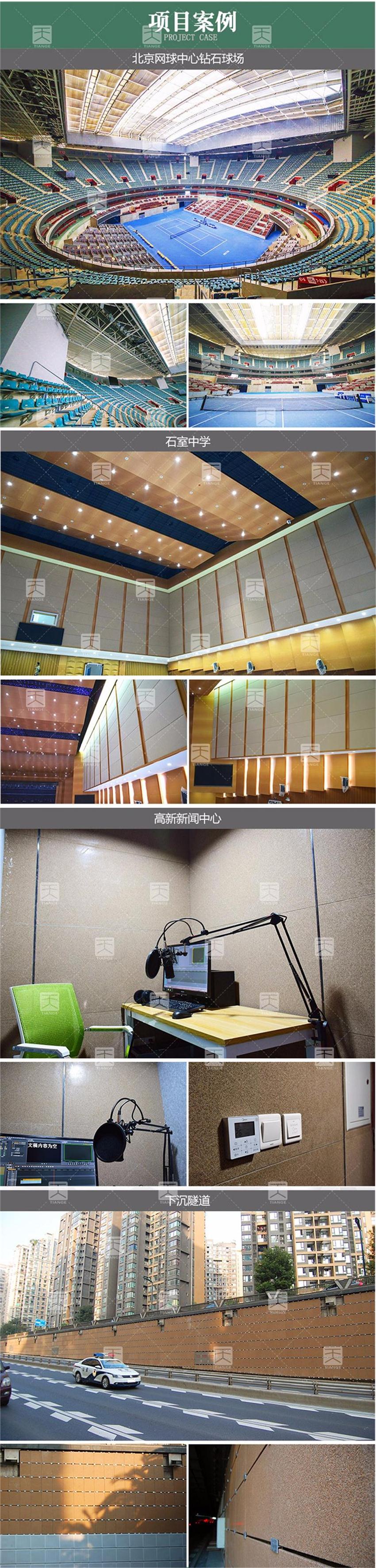 陶晶砂吸音板項目案例