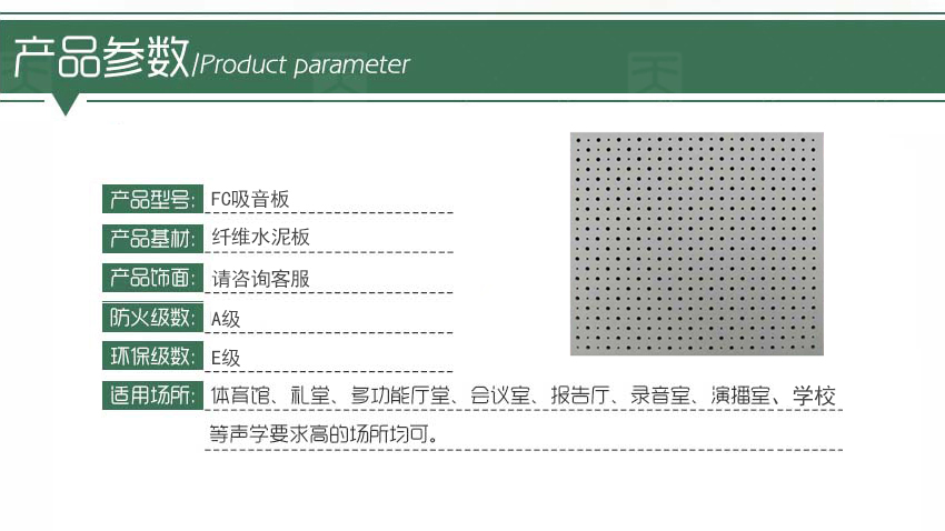 FC吸音板產品參數