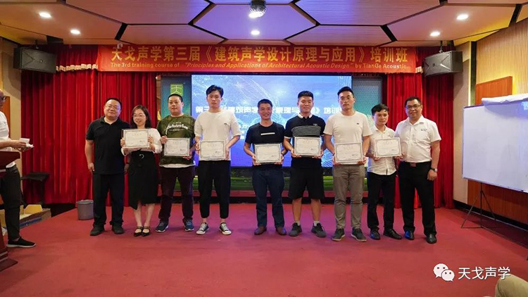 2019年最后一屆！天戈聲學(xué)第四屆《建筑聲學(xué)設(shè)計原理與應(yīng)用》公益培訓(xùn)班明日開課！