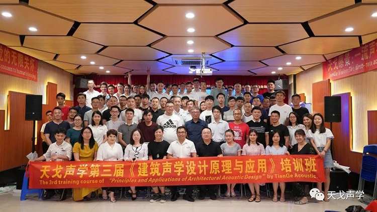 2019年最后一屆！天戈聲學(xué)第四屆《建筑聲學(xué)設(shè)計原理與應(yīng)用》公益培訓(xùn)班明日開課！
