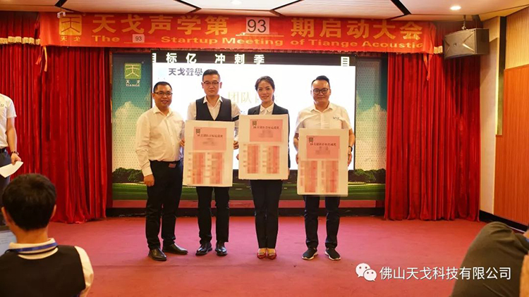 天戈聲學(xué)第四屆《建筑聲學(xué)設(shè)計(jì)原理與應(yīng)用》公益培訓(xùn)班圓滿結(jié)束！