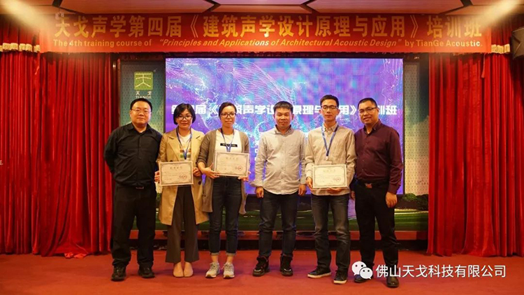 天戈聲學(xué)第四屆《建筑聲學(xué)設(shè)計(jì)原理與應(yīng)用》公益培訓(xùn)班圓滿結(jié)束！