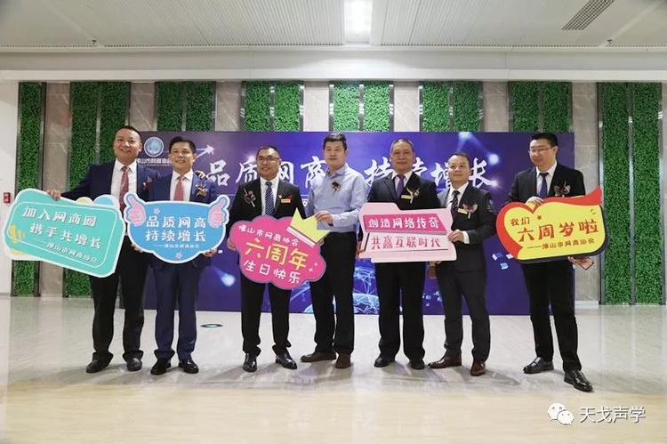 喜訊 | 佛山天戈科技有限公司獲“10強(qiáng)網(wǎng)商企業(yè)”稱號(hào)！