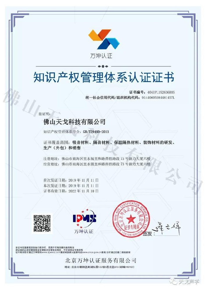 佛山天戈科技有限公司獲知識產(chǎn)權(quán)貫標(biāo)標(biāo)準(zhǔn)認(rèn)證 佛山天戈科技有限公司獲知識產(chǎn)權(quán)貫標(biāo)標(biāo)準(zhǔn)認(rèn)證