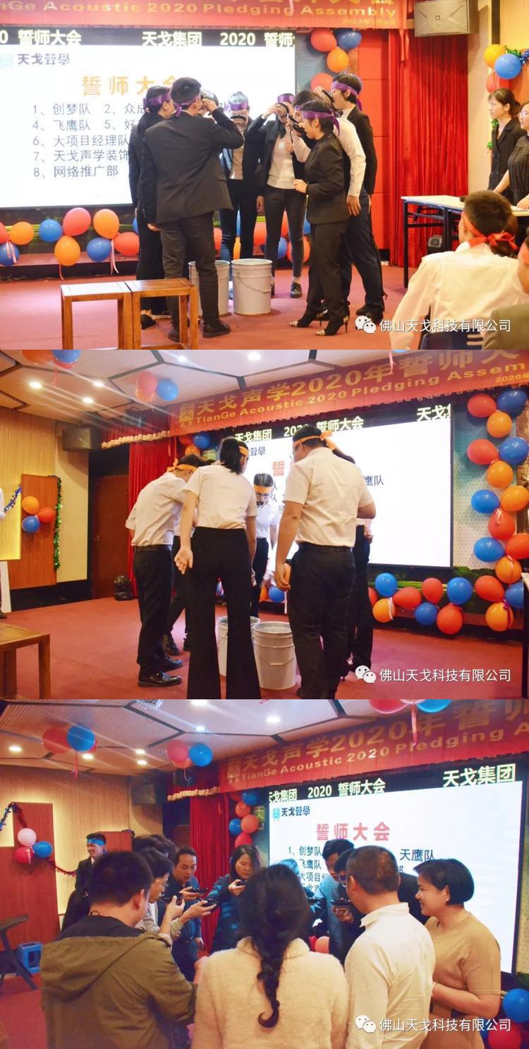 “億”立天下，使命必達(dá)——記天戈集團(tuán)2020年誓師大會