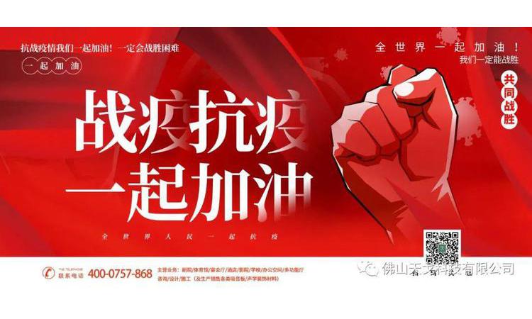 “疫“不容”遲”——天戈聲學(xué)部分項(xiàng)目工地恢復(fù)施工 “疫“不容”遲”——天戈聲學(xué)部分項(xiàng)目工地恢復(fù)施工