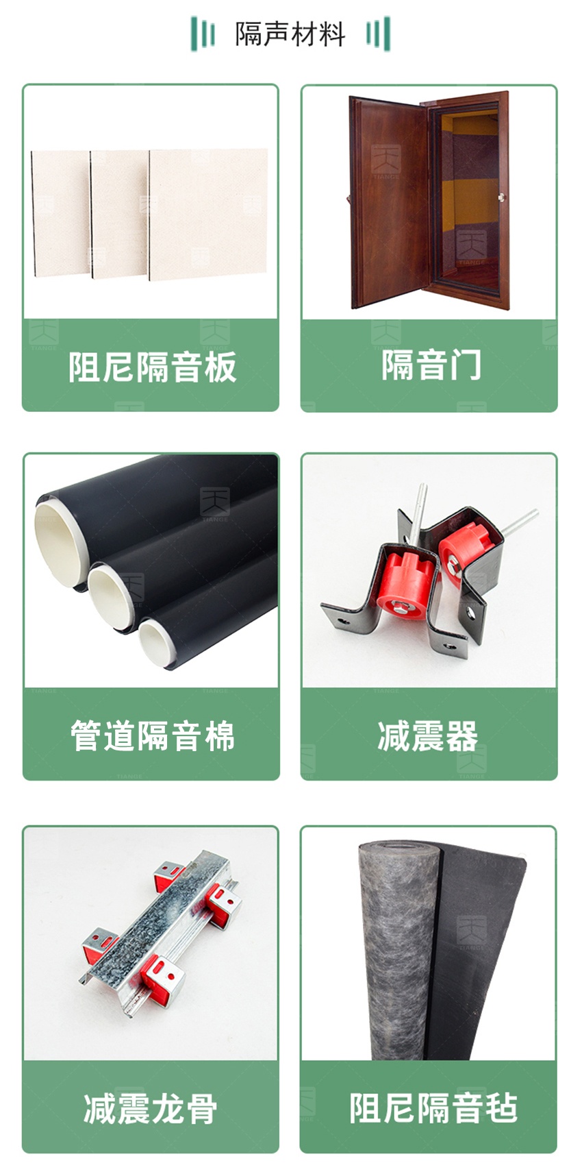 錄音棚隔聲材料