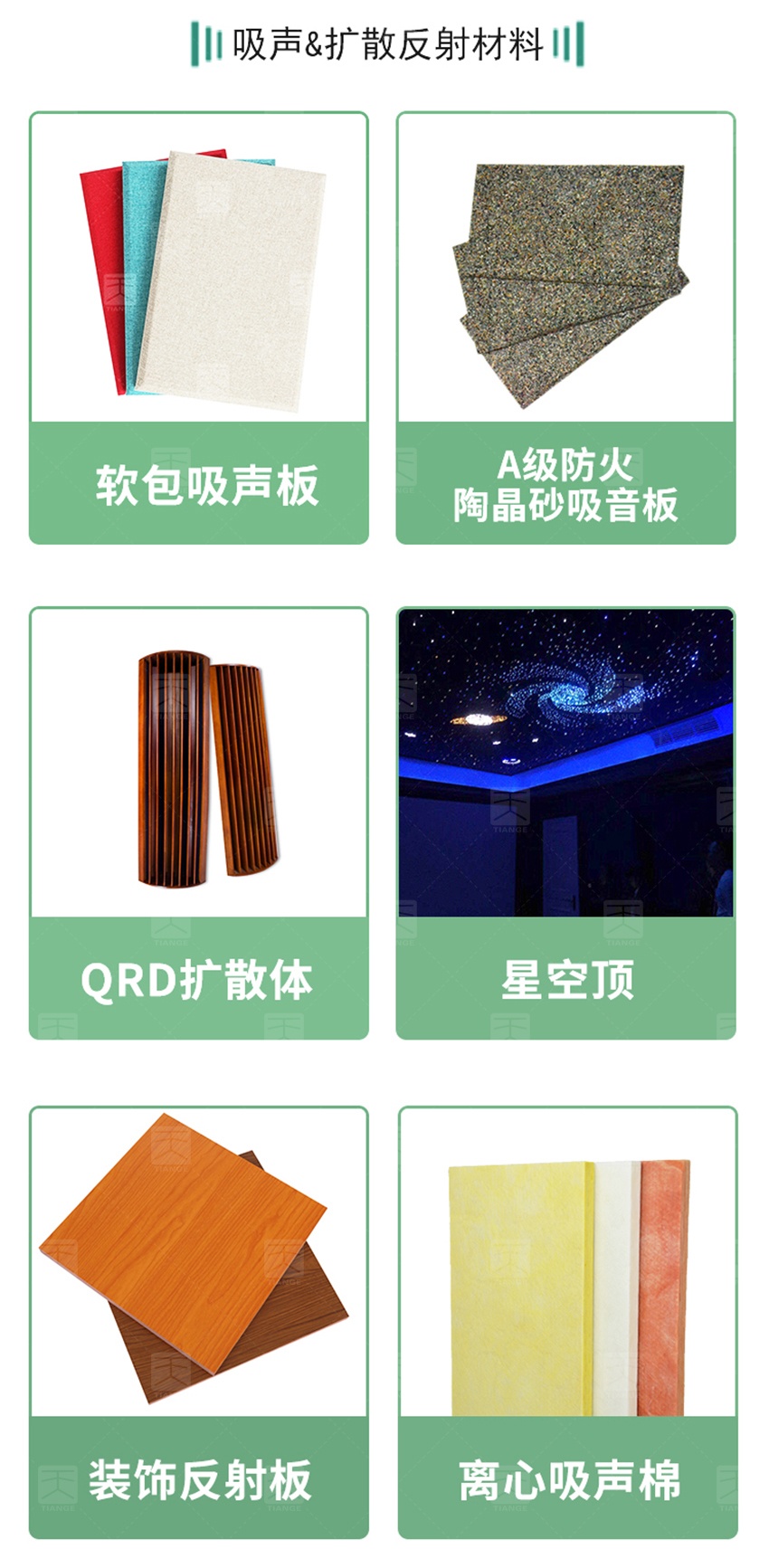 錄音棚吸聲、擴(kuò)散、反射材料