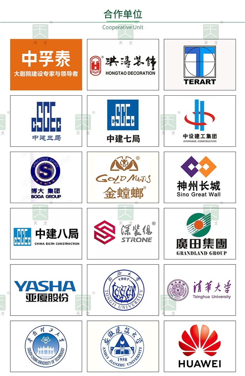 天戈聲學(xué)合作單位