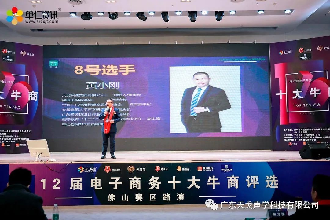 恭喜我司榮獲“佛山十大牛商”榮譽(yù)稱號(hào)-5