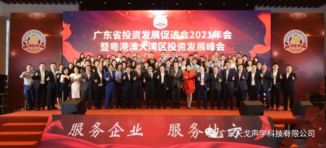 祝賀我司董事長黃小剛先生成為廣東投資發(fā)展促進會會員